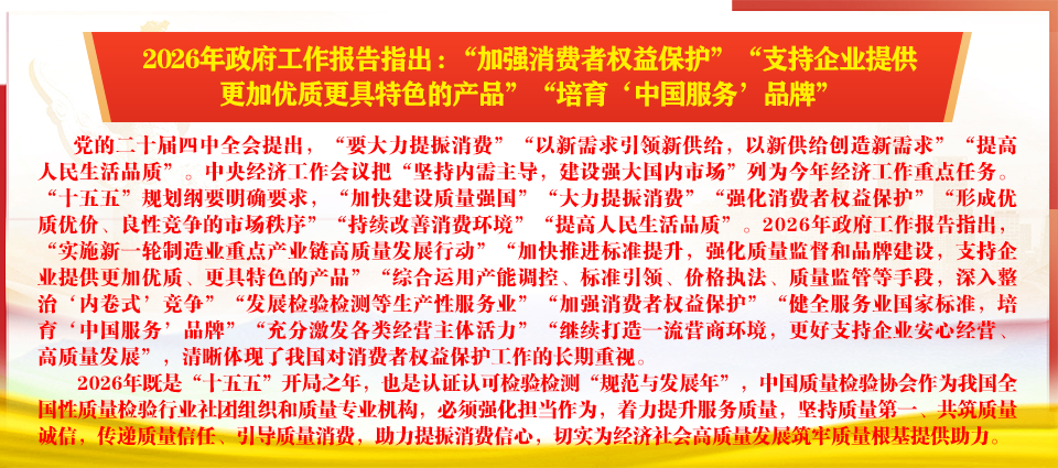 中國質(zhì)量檢驗(yàn)協(xié)會(huì)