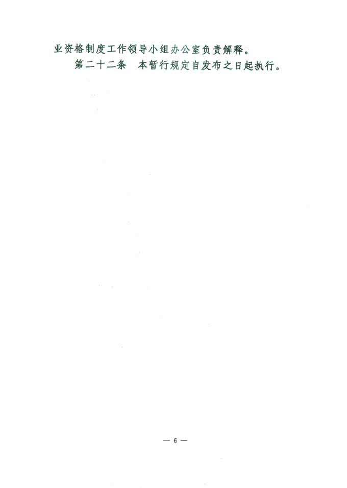 國家質(zhì)量技術(shù)監(jiān)督局《關(guān)于印發(fā)<珠寶玉石質(zhì)量檢驗師崗位設(shè)置及職責暫行規(guī)定>的通知》