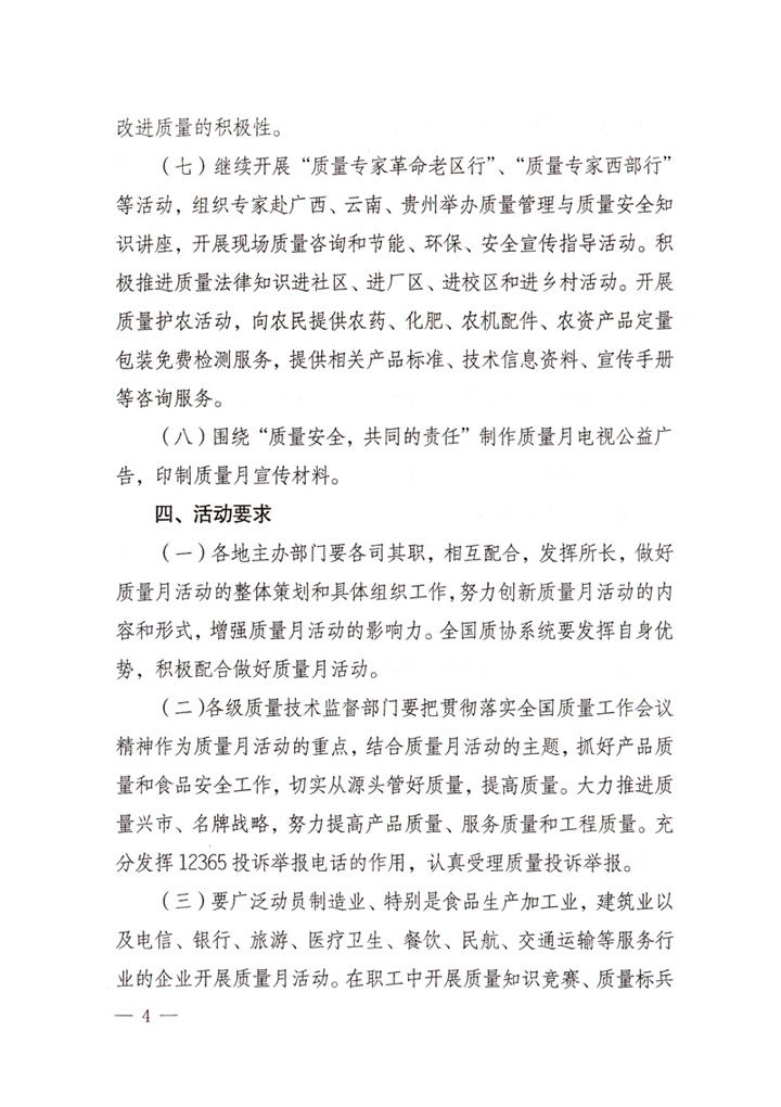 中共中央宣傳部、國家質(zhì)量監(jiān)督檢驗(yàn)檢疫總局、國家發(fā)展和改革委員會(huì)、中華全國總工會(huì)、共青團(tuán)中央《關(guān)于開展&ldquo;2007年全國質(zhì)量月&rdquo;活動(dòng)的通知》