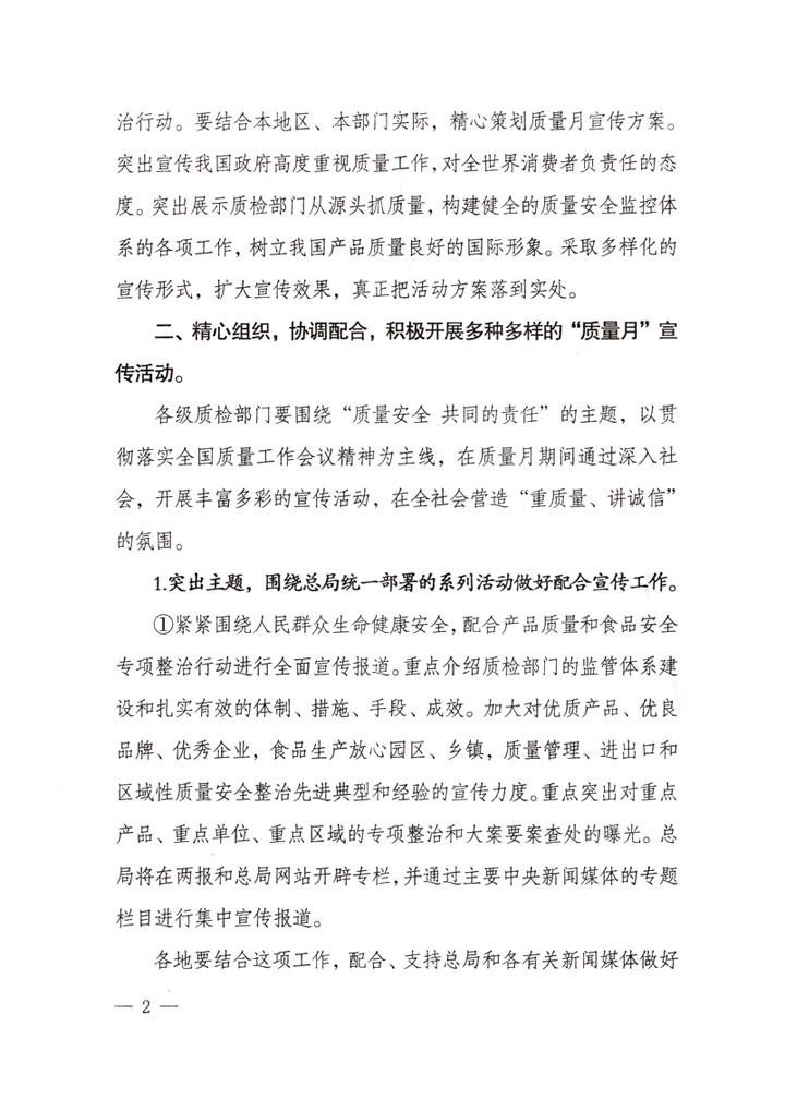 國(guó)家質(zhì)量監(jiān)督檢驗(yàn)檢疫總局《關(guān)于做好&ldquo;2007年全國(guó)質(zhì)量月&rdquo;活動(dòng)宣傳工作的通知》