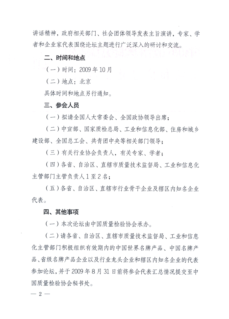 國家質(zhì)量監(jiān)督檢驗檢疫總局辦公廳、工業(yè)和信息化部辦公廳《關(guān)于舉辦&ldquo;第十六屆中國質(zhì)量高層論壇&rdquo;的預(yù)備通知》