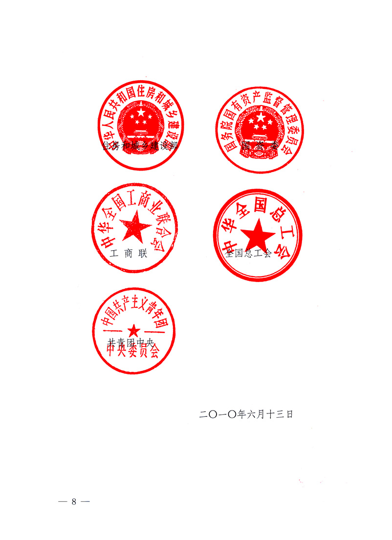 國家質量監(jiān)督檢驗檢疫總局、工業(yè)和信息化部、住房和城鄉(xiāng)建設部、國務院國有資產監(jiān)督管理委員會、中華全國工商業(yè)聯(lián)合會、中華全國總工會、共青團中央《關于開展2010年全國&ldquo;質量月&rdquo;活動的通知》