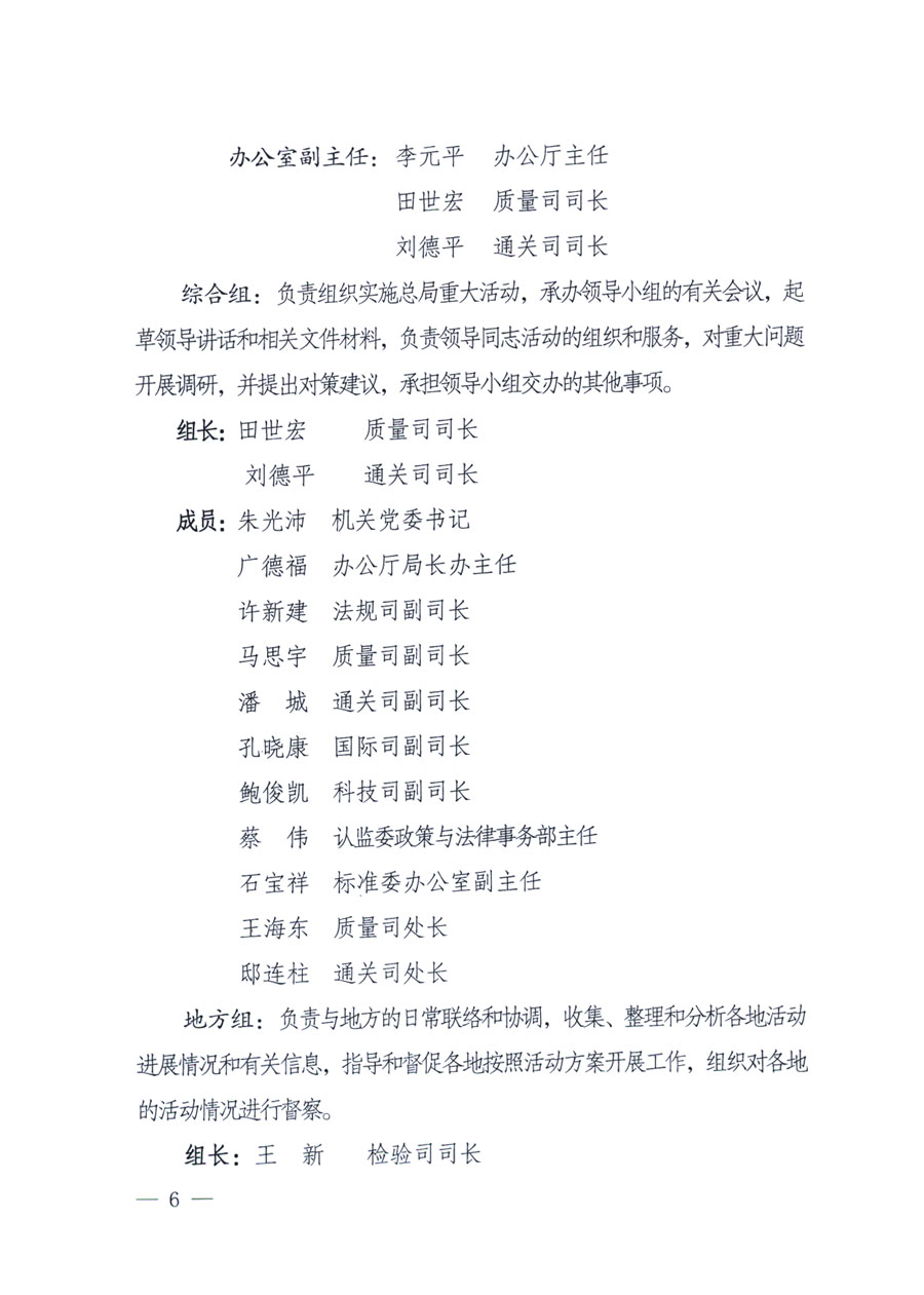 國(guó)家質(zhì)量監(jiān)督檢驗(yàn)檢疫總局《關(guān)于深入開(kāi)展2011年全國(guó)&ldquo;質(zhì)量月&rdquo;活動(dòng)的通知》