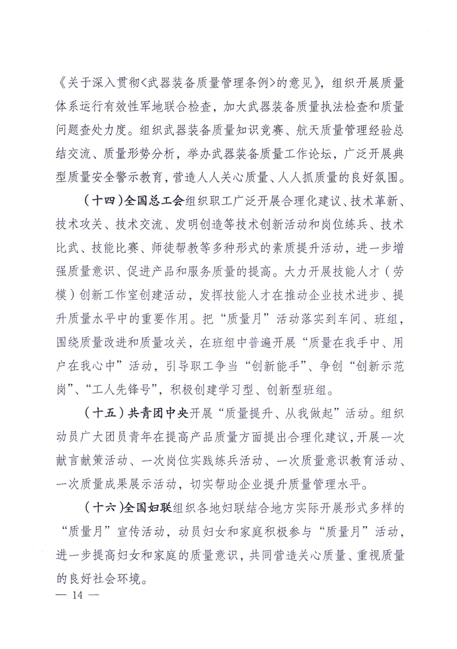 國家質(zhì)量監(jiān)督檢驗(yàn)檢疫總局、中共中央宣傳部等單位《關(guān)于開展2013年全國&ldquo;質(zhì)量月&rdquo;活動的通知》