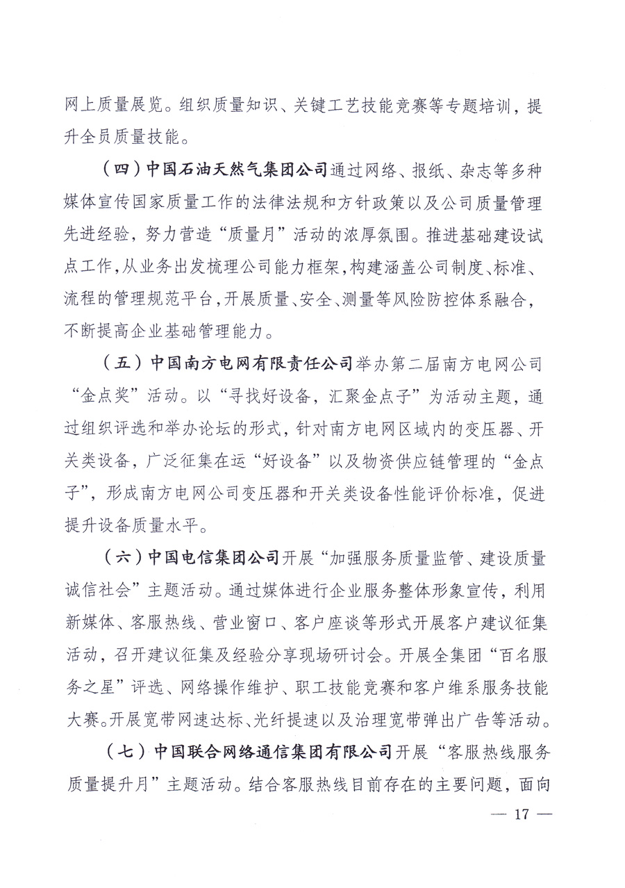 國家質(zhì)量監(jiān)督檢驗(yàn)檢疫總局、中共中央宣傳部等單位《關(guān)于開展2013年全國&ldquo;質(zhì)量月&rdquo;活動的通知》