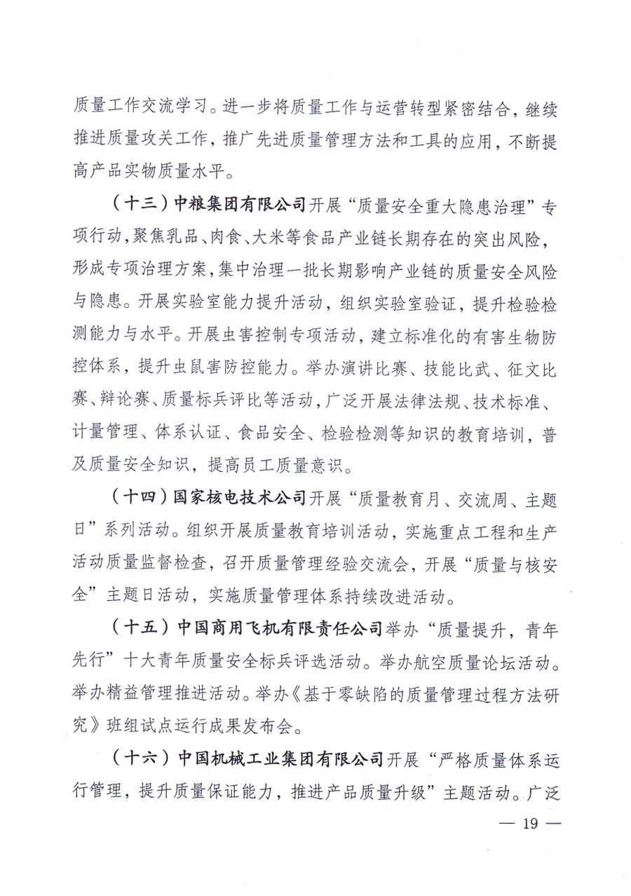 國家質(zhì)量監(jiān)督檢驗(yàn)檢疫總局、中共中央宣傳部等單位《關(guān)于開展2013年全國&ldquo;質(zhì)量月&rdquo;活動的通知》