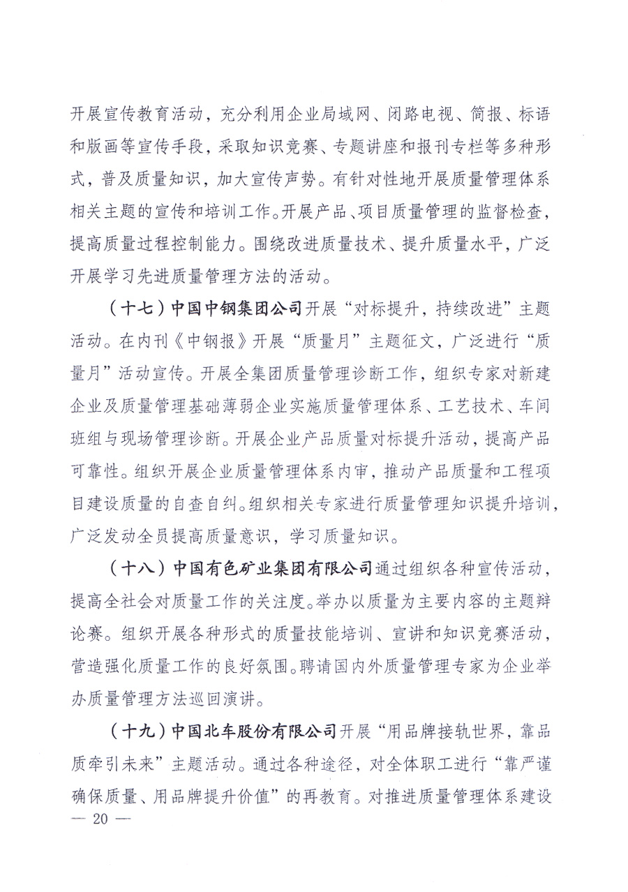 國家質(zhì)量監(jiān)督檢驗(yàn)檢疫總局、中共中央宣傳部等單位《關(guān)于開展2013年全國&ldquo;質(zhì)量月&rdquo;活動的通知》