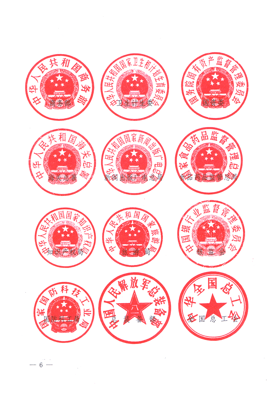 國家質(zhì)量監(jiān)督檢驗(yàn)檢疫總局、中共中央宣傳部等單位《關(guān)于開展2013年全國&ldquo;質(zhì)量月&rdquo;活動的通知》