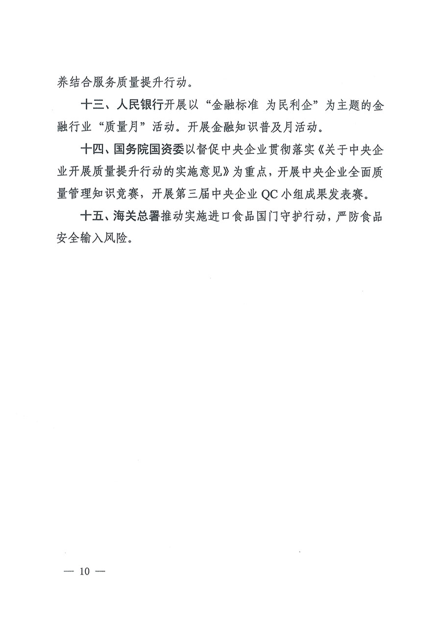 市場(chǎng)監(jiān)管總局等16個(gè)部門關(guān)于開展2020年全國(guó)&ldquo;質(zhì)量月&rdquo;活動(dòng)的通知（國(guó)市監(jiān)質(zhì)〔2020〕133號(hào)）