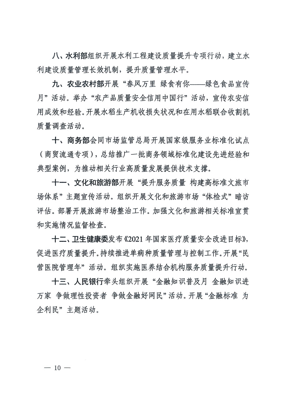 市場監(jiān)管總局等16個部門關于開展2020年全國&ldquo;質(zhì)量月&rdquo;活動的通知（國市監(jiān)質(zhì)〔2020〕133號）