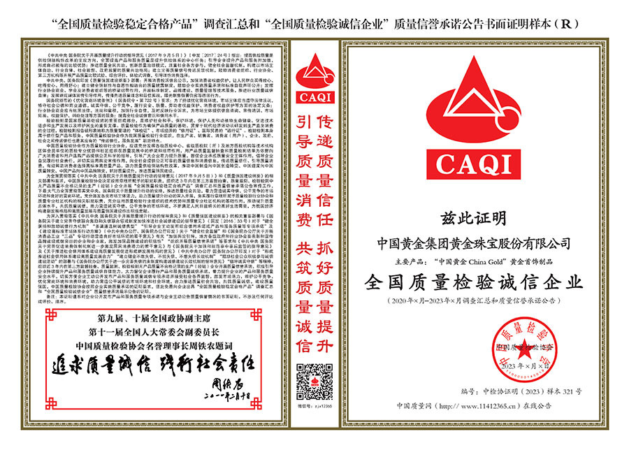 中國質(zhì)量檢驗(yàn)協(xié)會關(guān)于組織開展全國質(zhì)量檢驗(yàn)穩(wěn)定合格產(chǎn)品（2020-2023年度）調(diào)查匯總和展示公告宣傳工作的通知(中檢辦發(fā)〔2023〕2號)