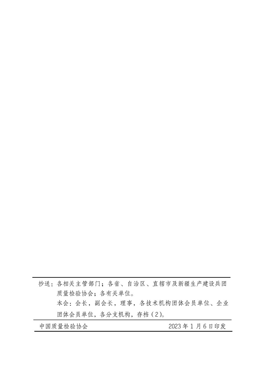 中國質(zhì)量檢驗(yàn)協(xié)會關(guān)于組織開展全國質(zhì)量檢驗(yàn)穩(wěn)定合格產(chǎn)品（2020-2023年度）調(diào)查匯總和展示公告宣傳工作的通知(中檢辦發(fā)〔2023〕2號)