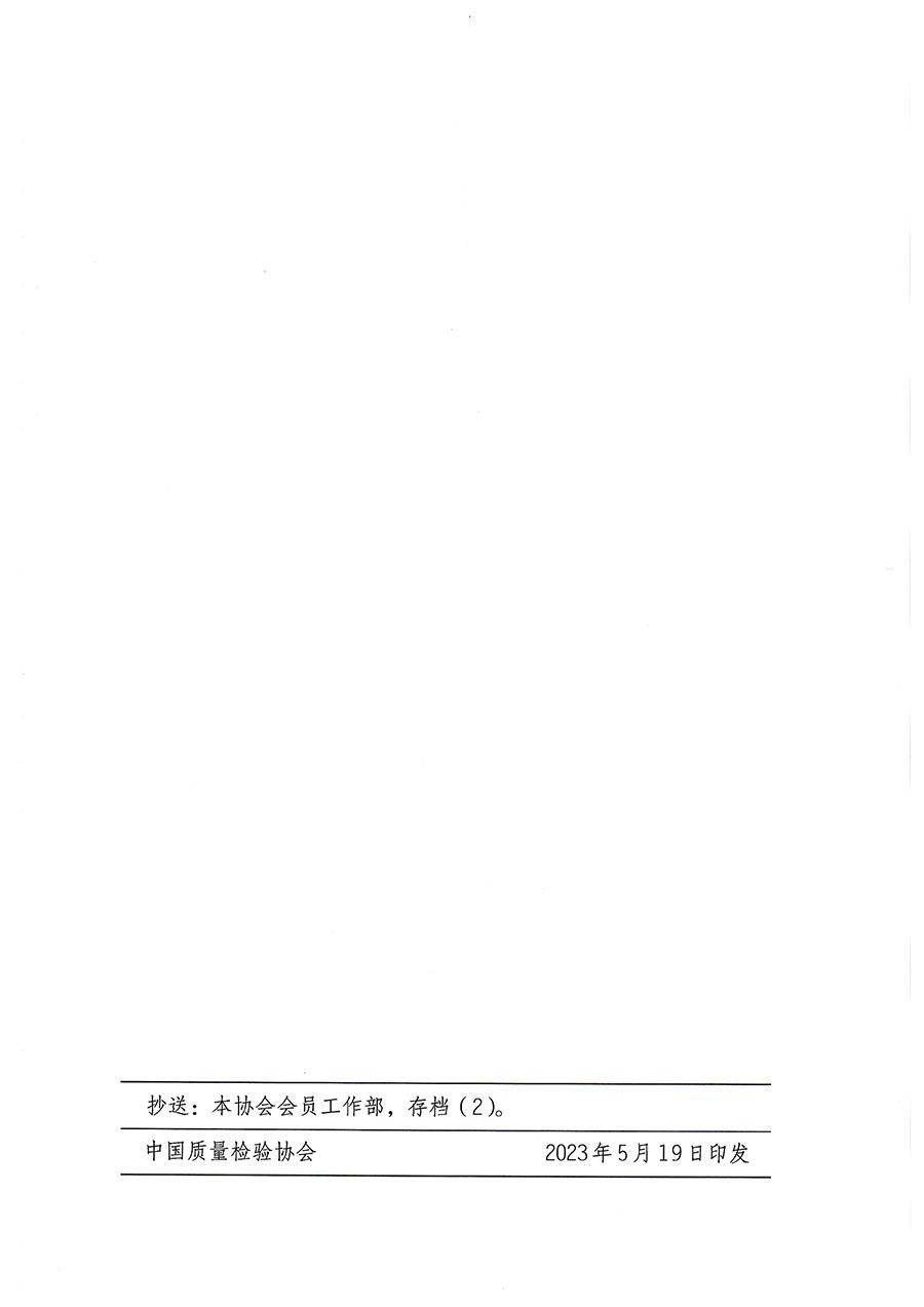 中國質(zhì)量檢驗協(xié)會關于批準《水利水電工程安全監(jiān)測單元工程施工質(zhì)量驗收評定標準》團體標準立項的通知(中檢辦發(fā)〔2023〕92號)