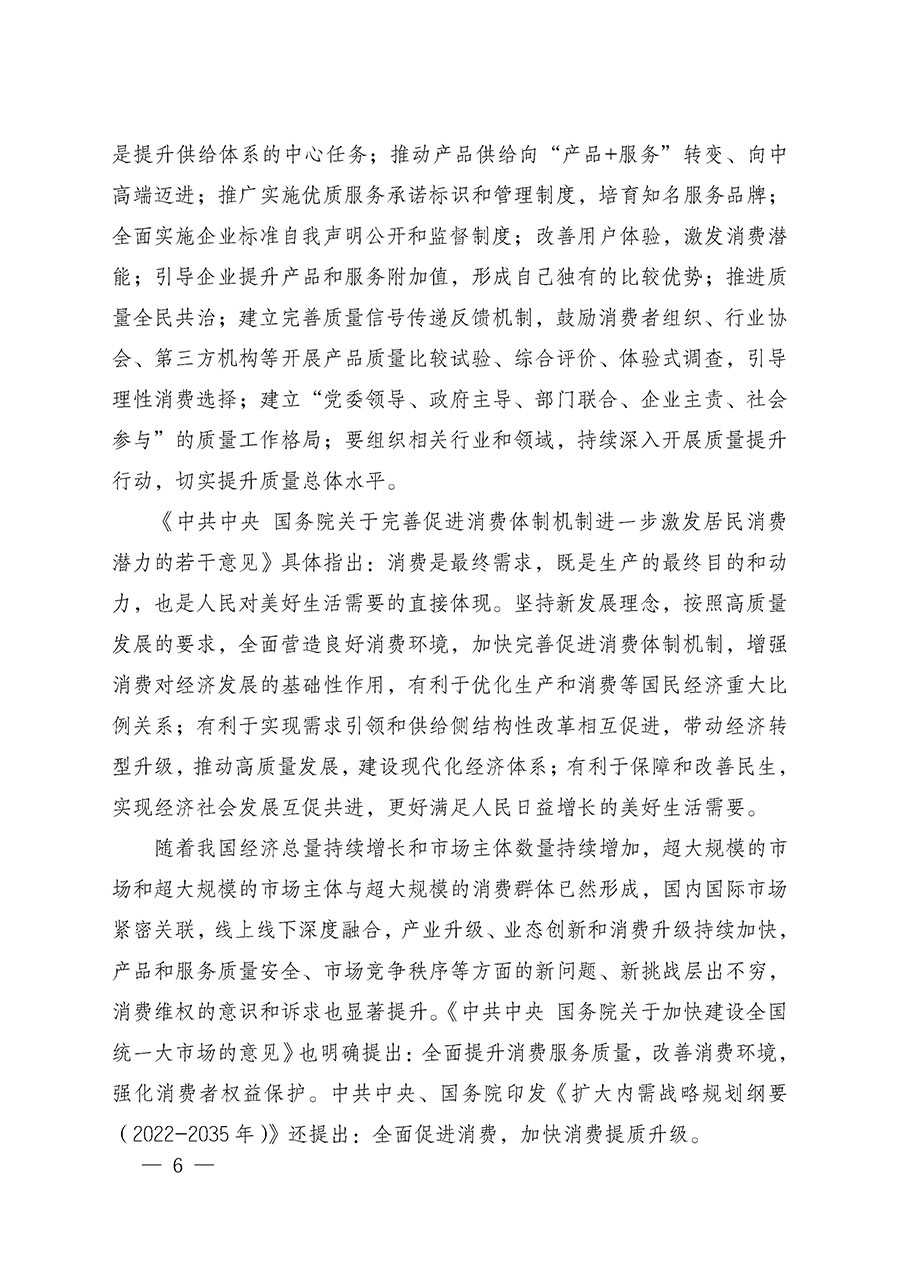 中國(guó)質(zhì)量檢驗(yàn)協(xié)會(huì)關(guān)于組織廣大優(yōu)秀企業(yè)開(kāi)展2025年“3.15”國(guó)際消費(fèi)者權(quán)益日“產(chǎn)品和服務(wù)質(zhì)量誠(chéng)信承諾”主題活動(dòng)的通知(中檢辦發(fā)〔2024〕115號(hào))