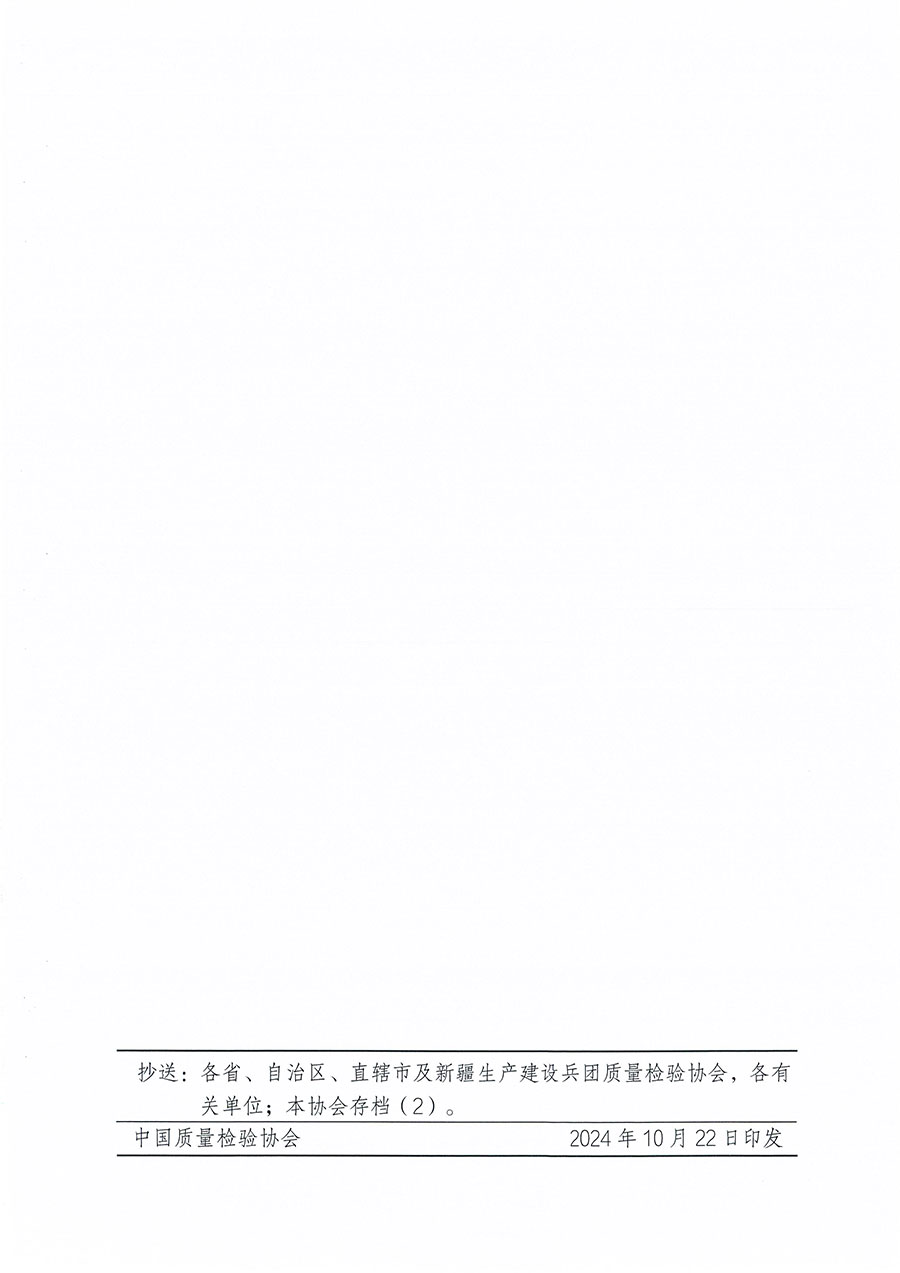 中國質(zhì)量檢驗協(xié)會關(guān)于組織開展標準化管理總監(jiān)職業(yè)能力提升培訓(xùn)工作的通知(中檢辦發(fā)〔2024〕126號)