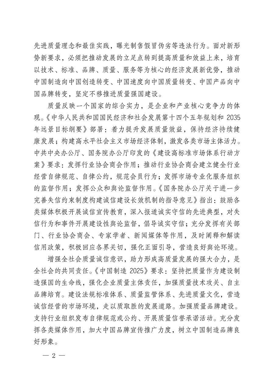 中國質(zhì)量檢驗(yàn)協(xié)會關(guān)于組織開展&ldquo;全國質(zhì)量檢驗(yàn)穩(wěn)定合格產(chǎn)品&rdquo;調(diào)查匯總和質(zhì)量信譽(yù)承諾公告宣傳工作的公告(2024年第13號)