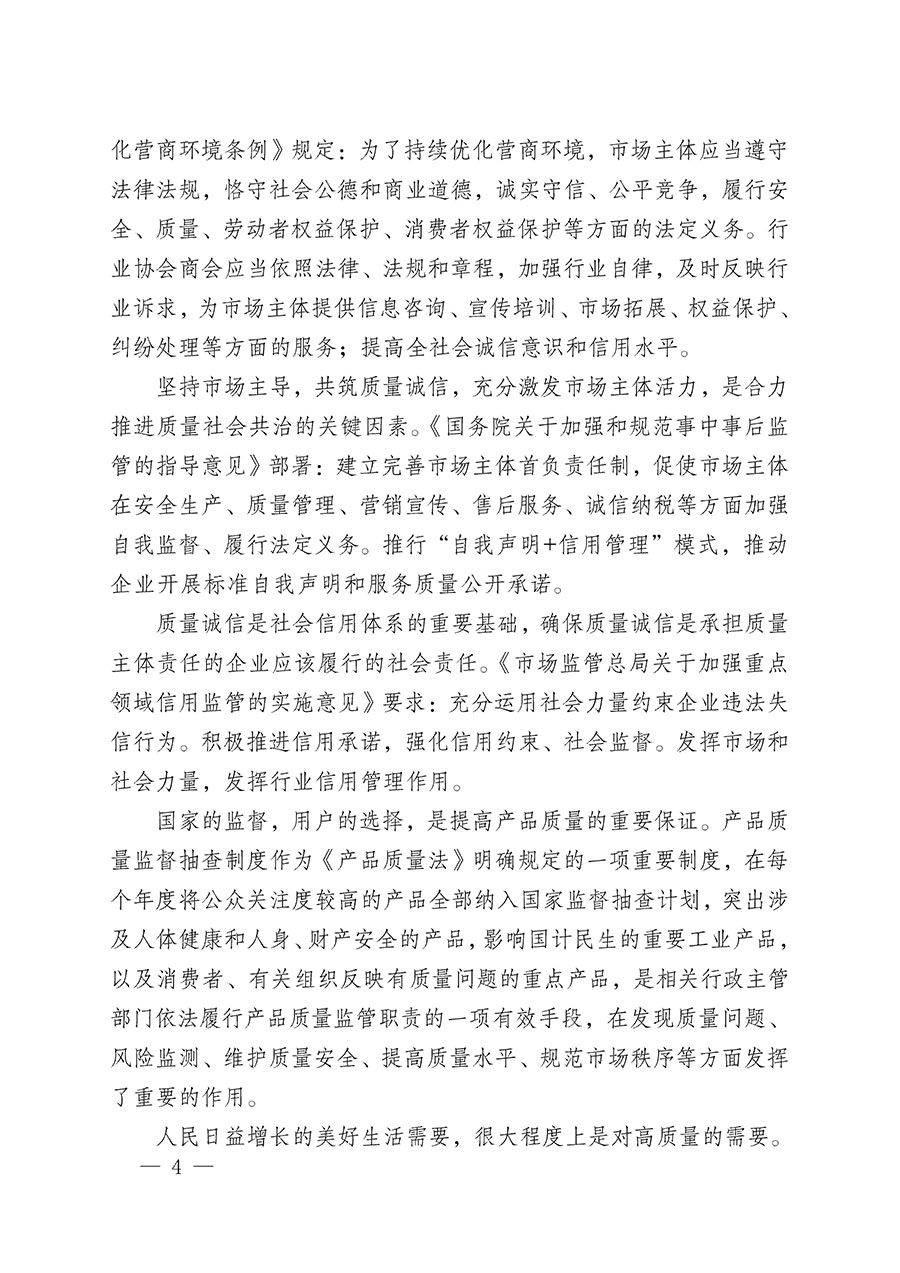 中國質(zhì)量檢驗(yàn)協(xié)會關(guān)于組織開展&ldquo;全國質(zhì)量檢驗(yàn)穩(wěn)定合格產(chǎn)品&rdquo;調(diào)查匯總和質(zhì)量信譽(yù)承諾公告宣傳工作的公告(2024年第13號)