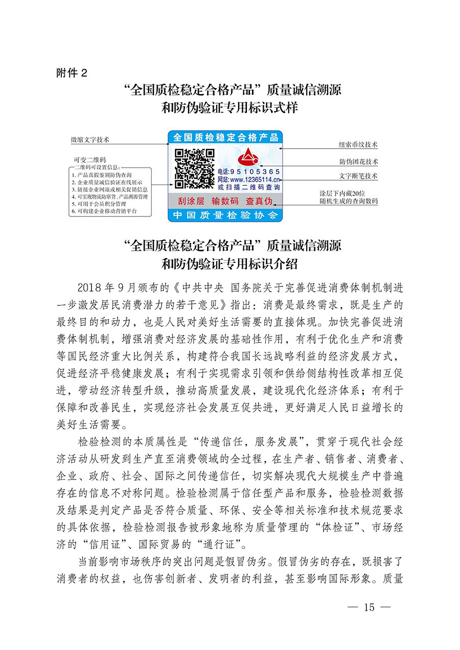 中國質(zhì)量檢驗(yàn)協(xié)會關(guān)于組織開展全國質(zhì)量檢驗(yàn)穩(wěn)定合格產(chǎn)品(2021-2024年度)調(diào)查匯總和質(zhì)量信譽(yù)承諾公告宣傳工作的通知(中檢辦發(fā)〔2024〕2號)