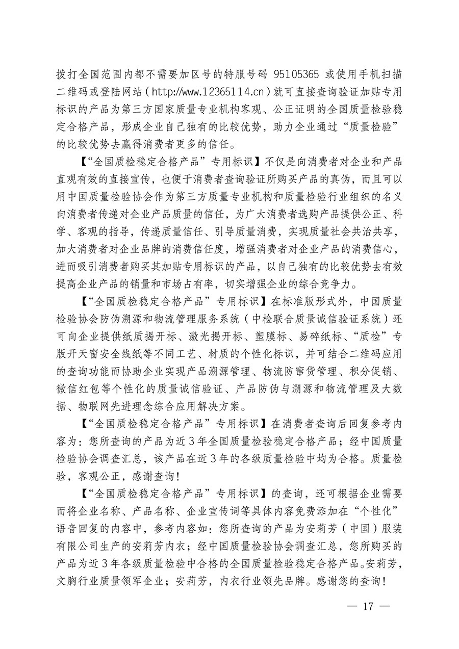 中國質(zhì)量檢驗(yàn)協(xié)會關(guān)于組織開展全國質(zhì)量檢驗(yàn)穩(wěn)定合格產(chǎn)品(2021-2024年度)調(diào)查匯總和質(zhì)量信譽(yù)承諾公告宣傳工作的通知(中檢辦發(fā)〔2024〕2號)