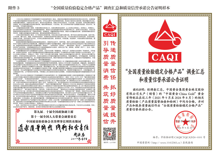 中國質(zhì)量檢驗(yàn)協(xié)會關(guān)于組織開展全國質(zhì)量檢驗(yàn)穩(wěn)定合格產(chǎn)品(2021-2024年度)調(diào)查匯總和質(zhì)量信譽(yù)承諾公告宣傳工作的通知(中檢辦發(fā)〔2024〕2號)