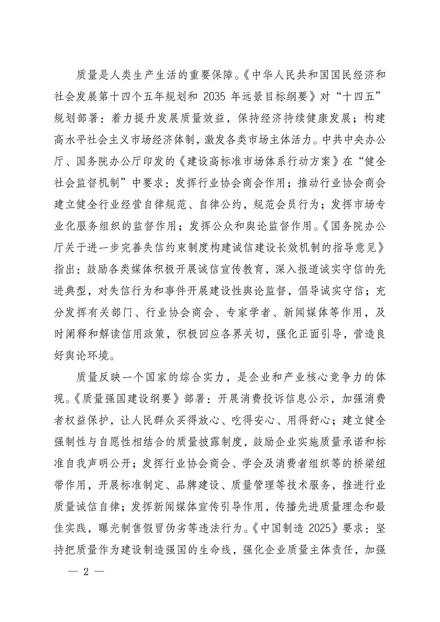 中國質(zhì)量檢驗(yàn)協(xié)會關(guān)于組織開展全國質(zhì)量檢驗(yàn)穩(wěn)定合格產(chǎn)品(2021-2024年度)調(diào)查匯總和質(zhì)量信譽(yù)承諾公告宣傳工作的通知(中檢辦發(fā)〔2024〕2號)