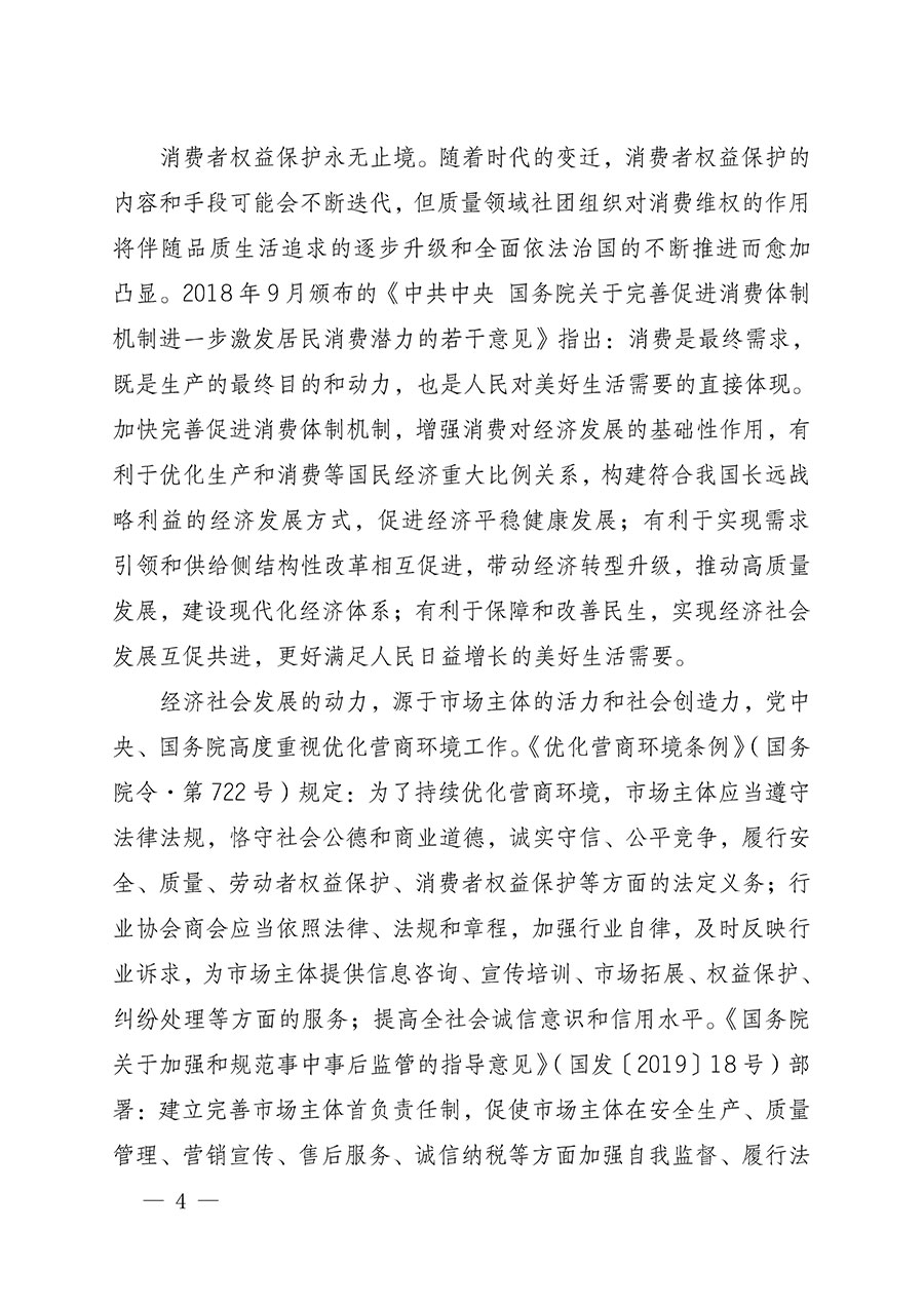 中國質(zhì)量檢驗(yàn)協(xié)會關(guān)于組織開展全國質(zhì)量檢驗(yàn)穩(wěn)定合格產(chǎn)品(2021-2024年度)調(diào)查匯總和質(zhì)量信譽(yù)承諾公告宣傳工作的通知(中檢辦發(fā)〔2024〕2號)