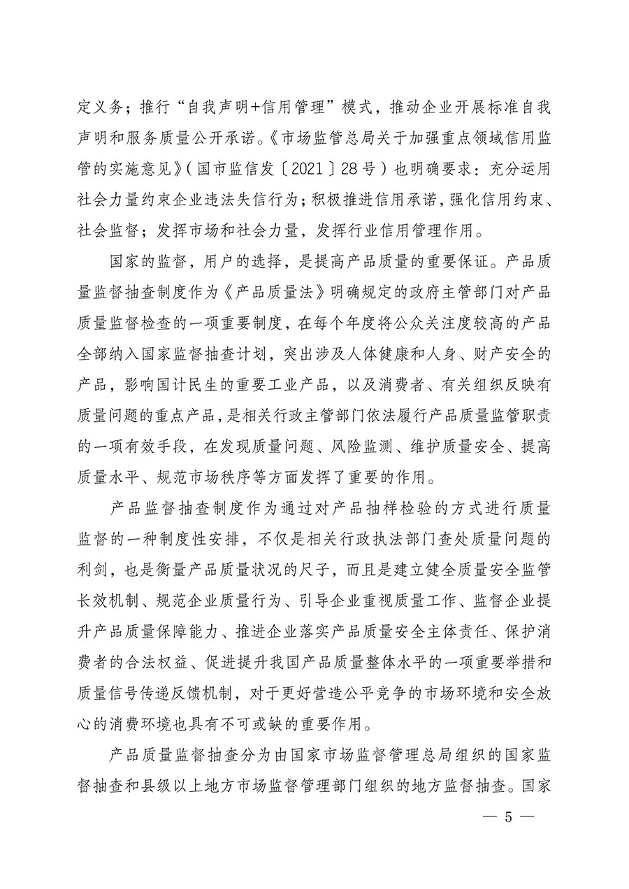 中國質(zhì)量檢驗(yàn)協(xié)會關(guān)于組織開展全國質(zhì)量檢驗(yàn)穩(wěn)定合格產(chǎn)品(2021-2024年度)調(diào)查匯總和質(zhì)量信譽(yù)承諾公告宣傳工作的通知(中檢辦發(fā)〔2024〕2號)