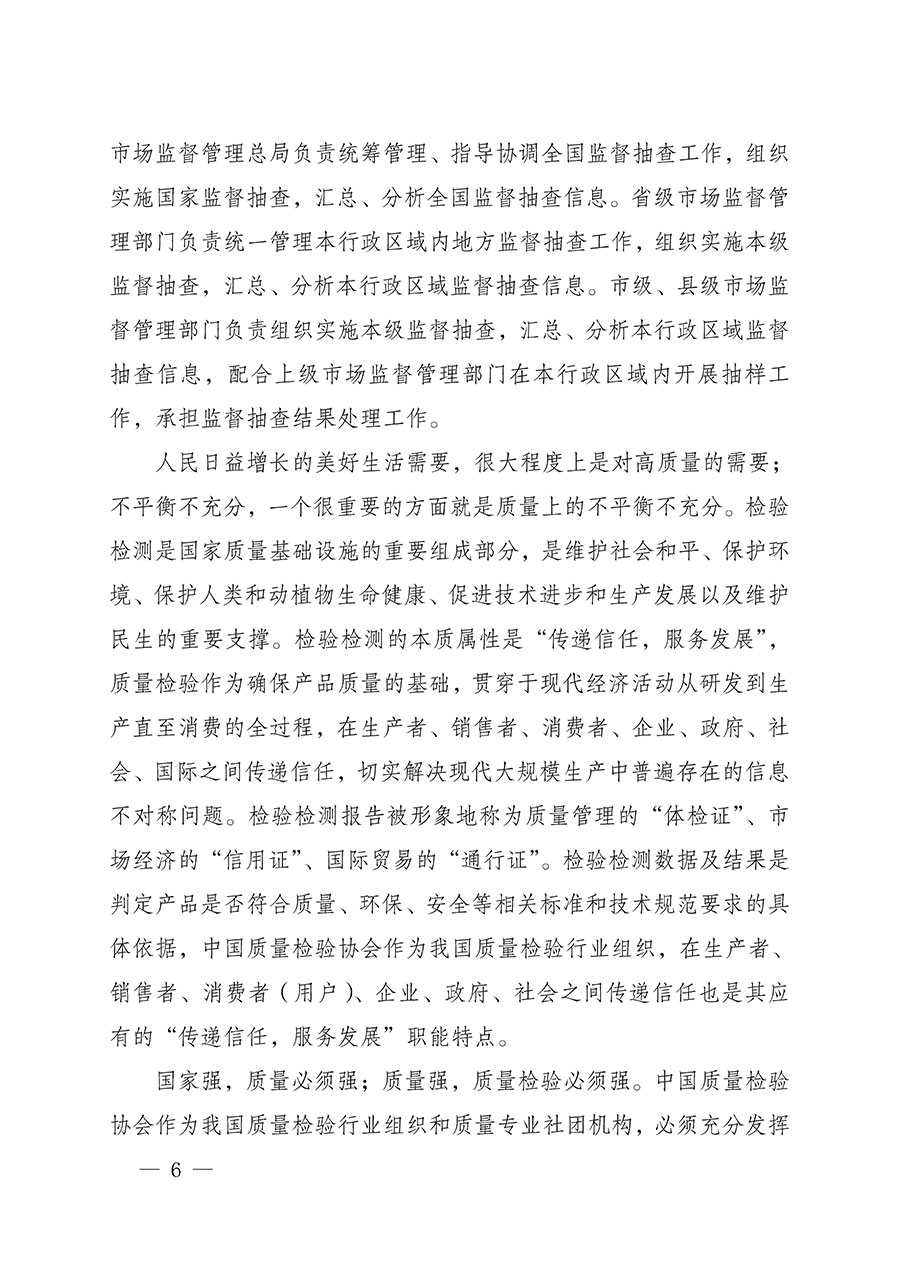 中國質(zhì)量檢驗(yàn)協(xié)會關(guān)于組織開展全國質(zhì)量檢驗(yàn)穩(wěn)定合格產(chǎn)品(2021-2024年度)調(diào)查匯總和質(zhì)量信譽(yù)承諾公告宣傳工作的通知(中檢辦發(fā)〔2024〕2號)