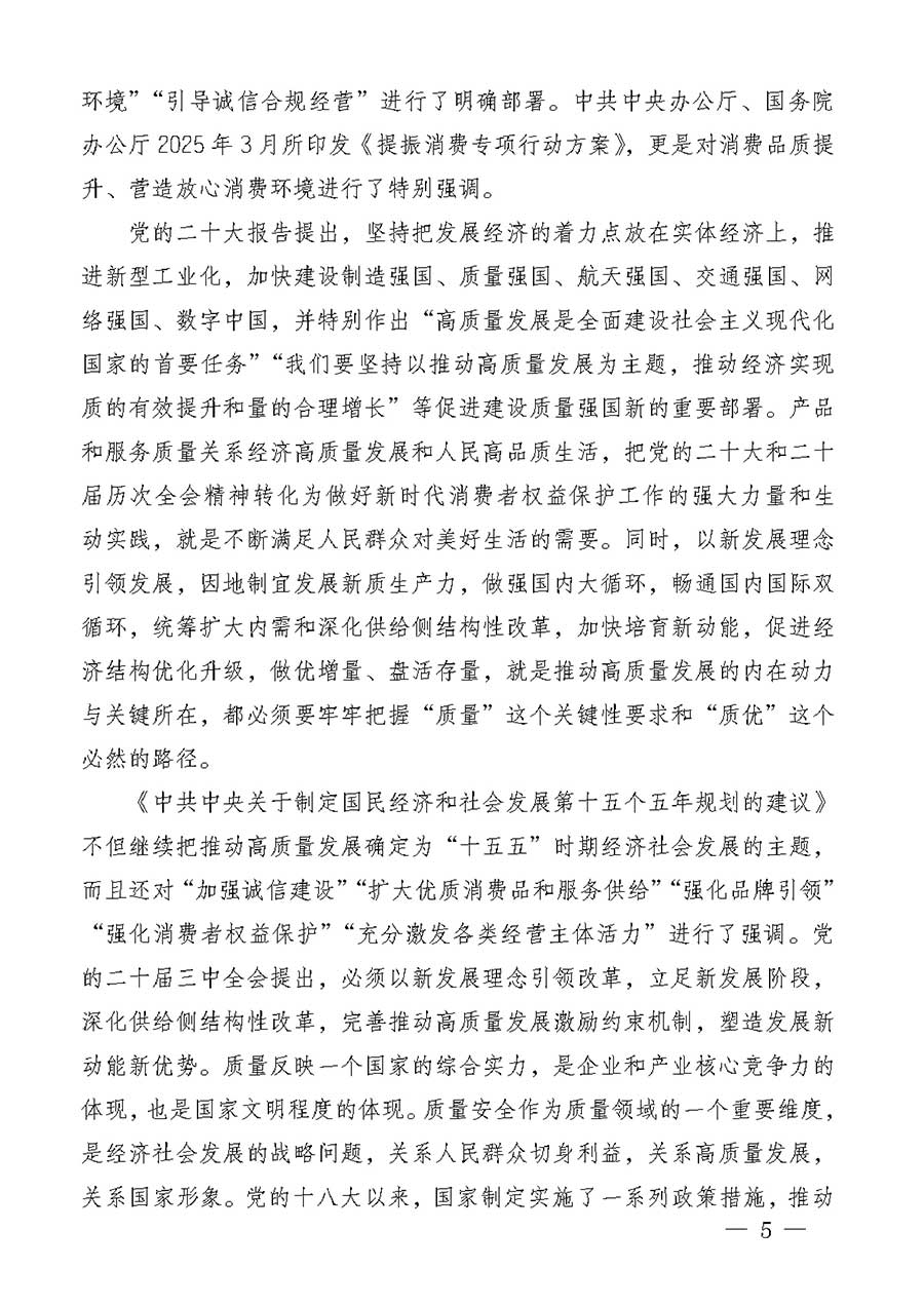 中國質(zhì)量檢驗協(xié)會關(guān)于組織廣大優(yōu)秀企業(yè)開展2026年&ldquo;3.15&rdquo;國際消費(fèi)者權(quán)益日&ldquo;產(chǎn)品和服務(wù)質(zhì)量誠信承諾&rdquo;主題活動的通知(中檢辦發(fā)〔2025〕135號)