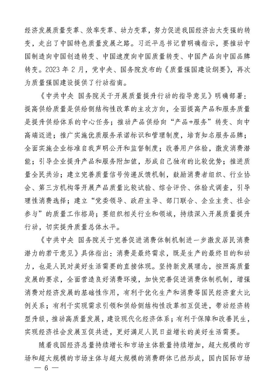 中國質(zhì)量檢驗協(xié)會關(guān)于組織廣大優(yōu)秀企業(yè)開展2026年&ldquo;3.15&rdquo;國際消費(fèi)者權(quán)益日&ldquo;產(chǎn)品和服務(wù)質(zhì)量誠信承諾&rdquo;主題活動的通知(中檢辦發(fā)〔2025〕135號)