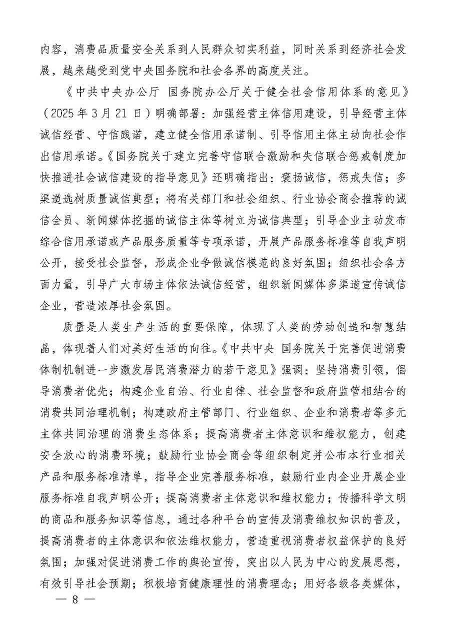 中國質(zhì)量檢驗協(xié)會關(guān)于組織廣大優(yōu)秀企業(yè)開展2026年&ldquo;3.15&rdquo;國際消費(fèi)者權(quán)益日&ldquo;產(chǎn)品和服務(wù)質(zhì)量誠信承諾&rdquo;主題活動的通知(中檢辦發(fā)〔2025〕135號)