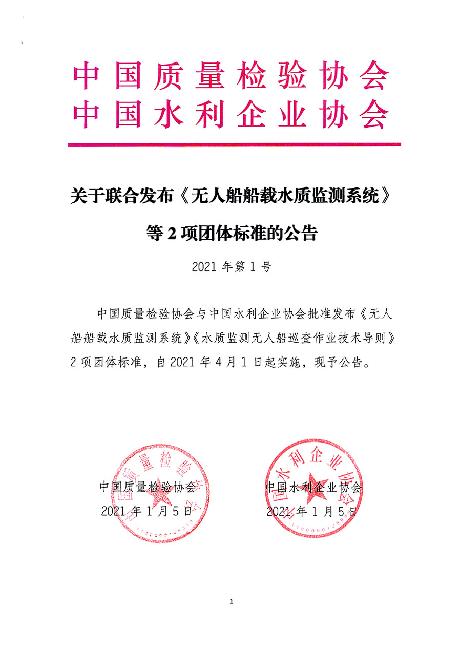 中國質(zhì)量檢驗(yàn)協(xié)會(huì)公告（2021年1號）