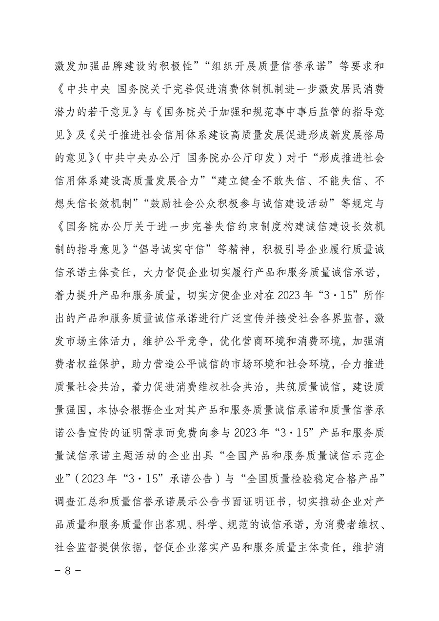 中國質量檢驗協(xié)會關于2023年&ldquo;3&bull;15&rdquo;國際消費者權益日&ldquo;產品和服務質量誠信承諾&rdquo;主題活動相關事宜的公告（2023年第2號）
