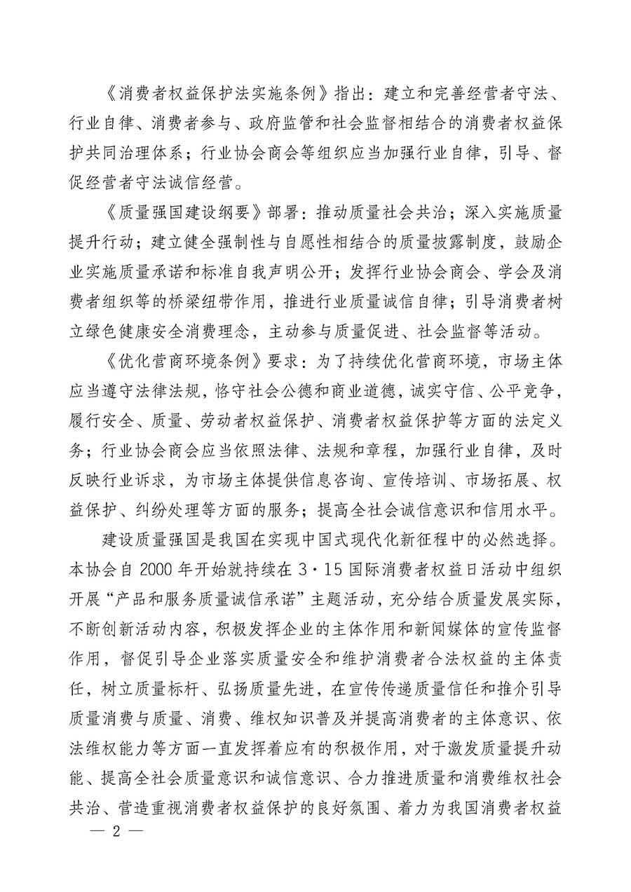 中國(guó)質(zhì)量檢驗(yàn)協(xié)會(huì)關(guān)于組織開展2026年“3.15”國(guó)際消費(fèi)者權(quán)益日“產(chǎn)品和服務(wù)質(zhì)量誠(chéng)信承諾”主題活動(dòng)的公告(中國(guó)質(zhì)量檢驗(yàn)協(xié)會(huì)公告•2026年第19號(hào))