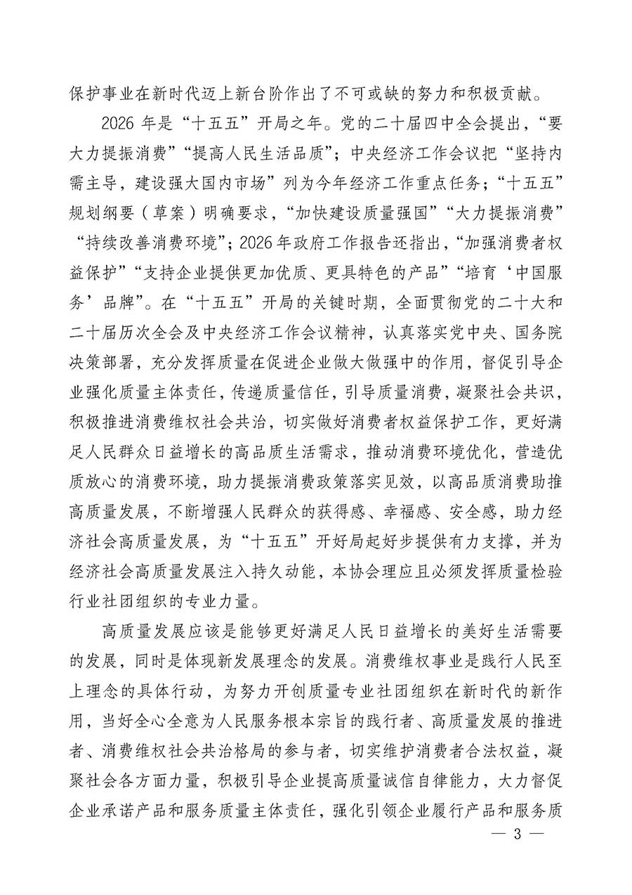 中國(guó)質(zhì)量檢驗(yàn)協(xié)會(huì)關(guān)于組織開展2026年“3.15”國(guó)際消費(fèi)者權(quán)益日“產(chǎn)品和服務(wù)質(zhì)量誠(chéng)信承諾”主題活動(dòng)的公告(中國(guó)質(zhì)量檢驗(yàn)協(xié)會(huì)公告•2026年第19號(hào))
