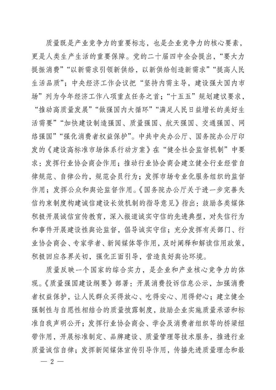 中國質(zhì)量檢驗協(xié)會關(guān)于組織開展全國質(zhì)量檢驗穩(wěn)定合格產(chǎn)品(2023-2026年度)調(diào)查匯總和質(zhì)量信譽承諾公告宣傳工作的公告(中國質(zhì)量檢驗協(xié)會公告•2026年第3號)