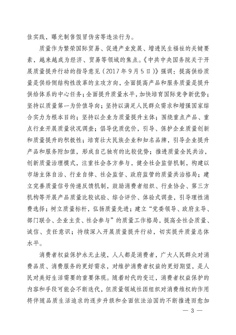 中國質(zhì)量檢驗協(xié)會關(guān)于組織開展全國質(zhì)量檢驗穩(wěn)定合格產(chǎn)品(2023-2026年度)調(diào)查匯總和質(zhì)量信譽承諾公告宣傳工作的公告(中國質(zhì)量檢驗協(xié)會公告•2026年第3號)