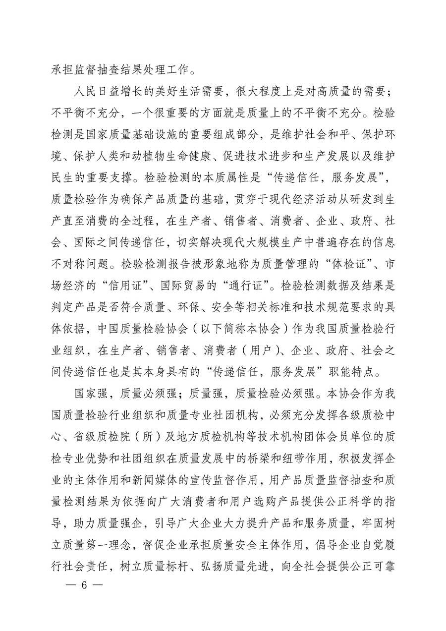 中國質(zhì)量檢驗協(xié)會關(guān)于組織開展全國質(zhì)量檢驗穩(wěn)定合格產(chǎn)品(2023-2026年度)調(diào)查匯總和質(zhì)量信譽承諾公告宣傳工作的公告(中國質(zhì)量檢驗協(xié)會公告•2026年第3號)