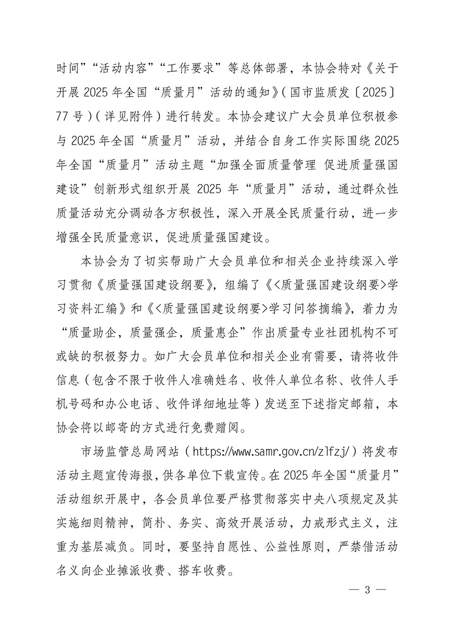 中國質(zhì)量檢驗協(xié)會關(guān)于轉(zhuǎn)發(fā)《關(guān)于開展2025年全國&ldquo;質(zhì)量月&rdquo;活動的通知》的通知(中檢辦發(fā)〔2025〕114號)