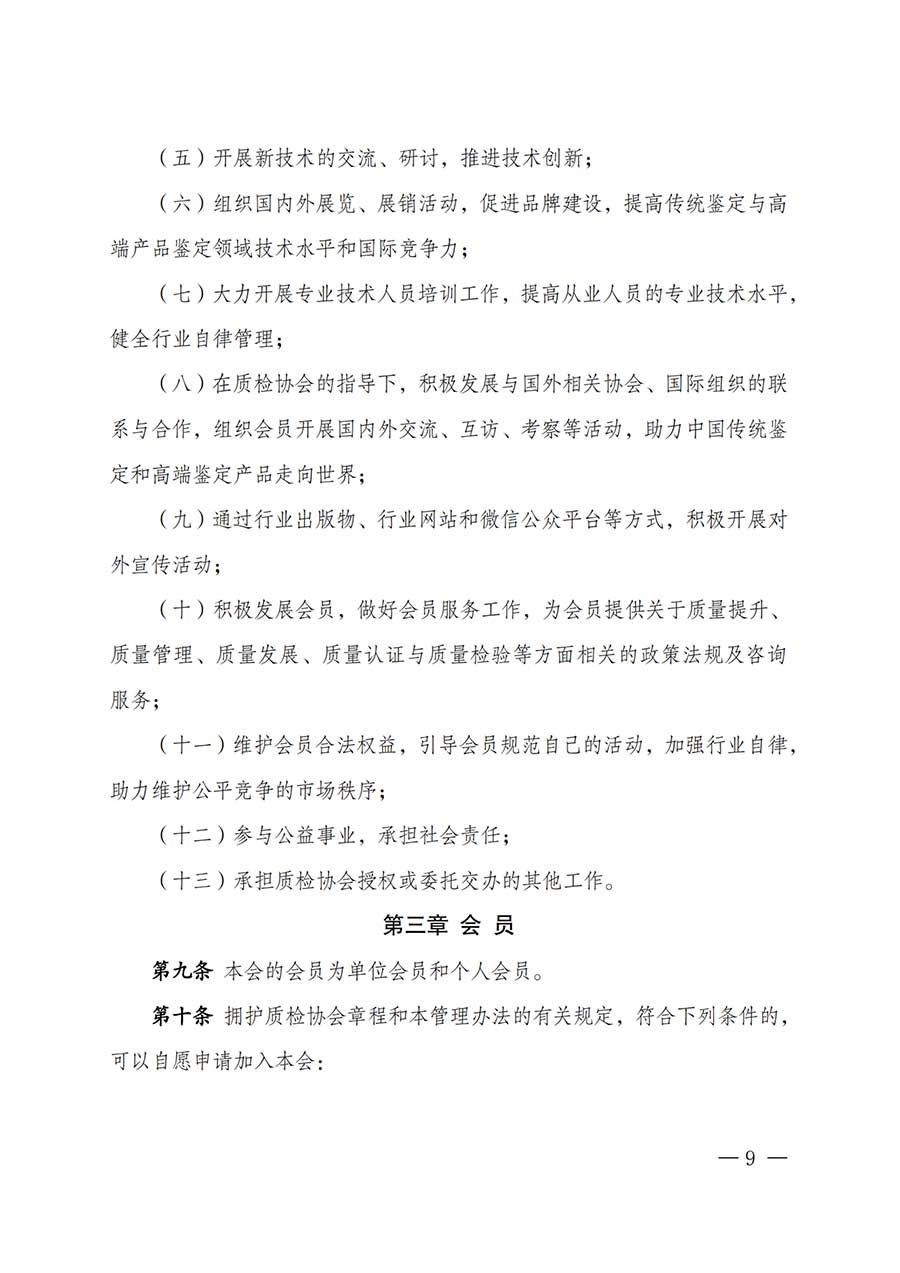 中國(guó)質(zhì)量檢驗(yàn)協(xié)會(huì)關(guān)于鑒定專業(yè)委員會(huì)成立大會(huì)暨第一次會(huì)員代表大會(huì)和第一屆理事會(huì)相關(guān)表決結(jié)果的公告(中檢辦發(fā)〔2025〕180號(hào))