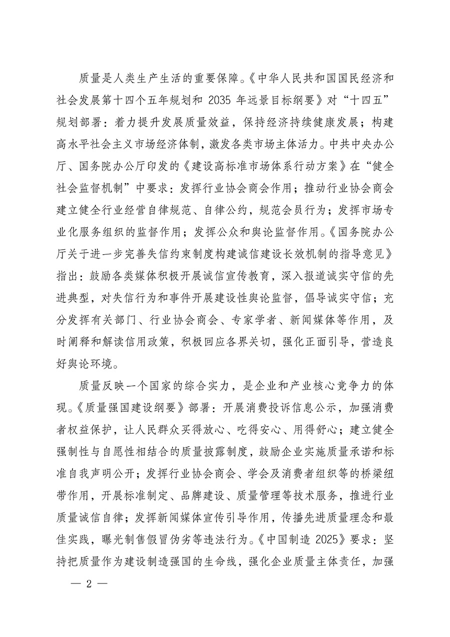 中國質(zhì)量檢驗(yàn)協(xié)會(huì)關(guān)于組織開展全國質(zhì)量檢驗(yàn)穩(wěn)定合格產(chǎn)品(2022-2025年度)調(diào)查匯總和質(zhì)量信譽(yù)承諾公告宣傳工作的通知(中檢辦發(fā)〔2025〕6號(hào))