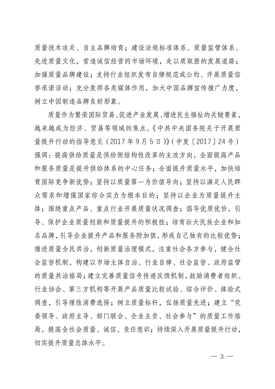 中國質(zhì)量檢驗(yàn)協(xié)會(huì)關(guān)于組織開展全國質(zhì)量檢驗(yàn)穩(wěn)定合格產(chǎn)品(2022-2025年度)調(diào)查匯總和質(zhì)量信譽(yù)承諾公告宣傳工作的通知(中檢辦發(fā)〔2025〕6號(hào))