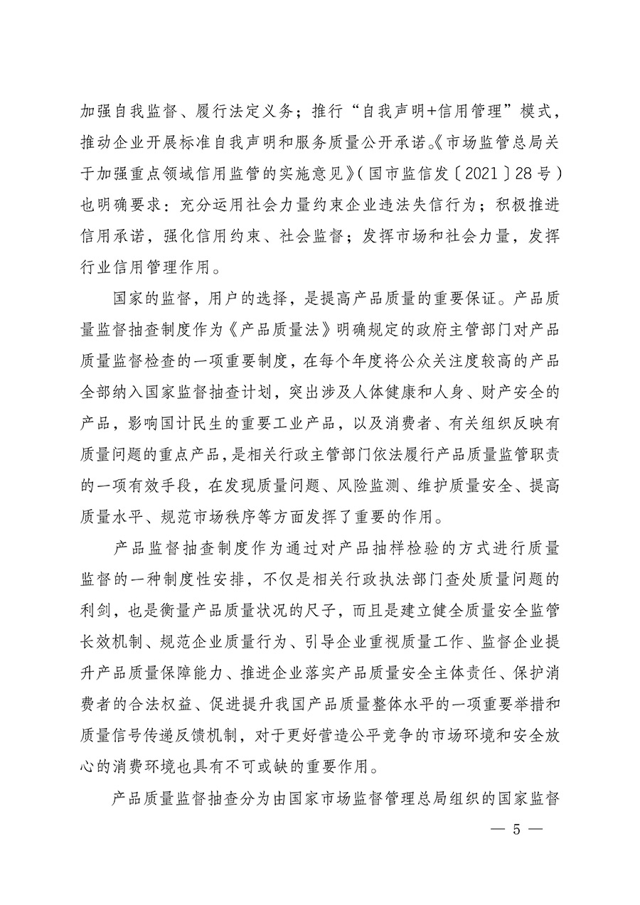 中國質(zhì)量檢驗(yàn)協(xié)會(huì)關(guān)于組織開展全國質(zhì)量檢驗(yàn)穩(wěn)定合格產(chǎn)品(2022-2025年度)調(diào)查匯總和質(zhì)量信譽(yù)承諾公告宣傳工作的通知(中檢辦發(fā)〔2025〕6號(hào))