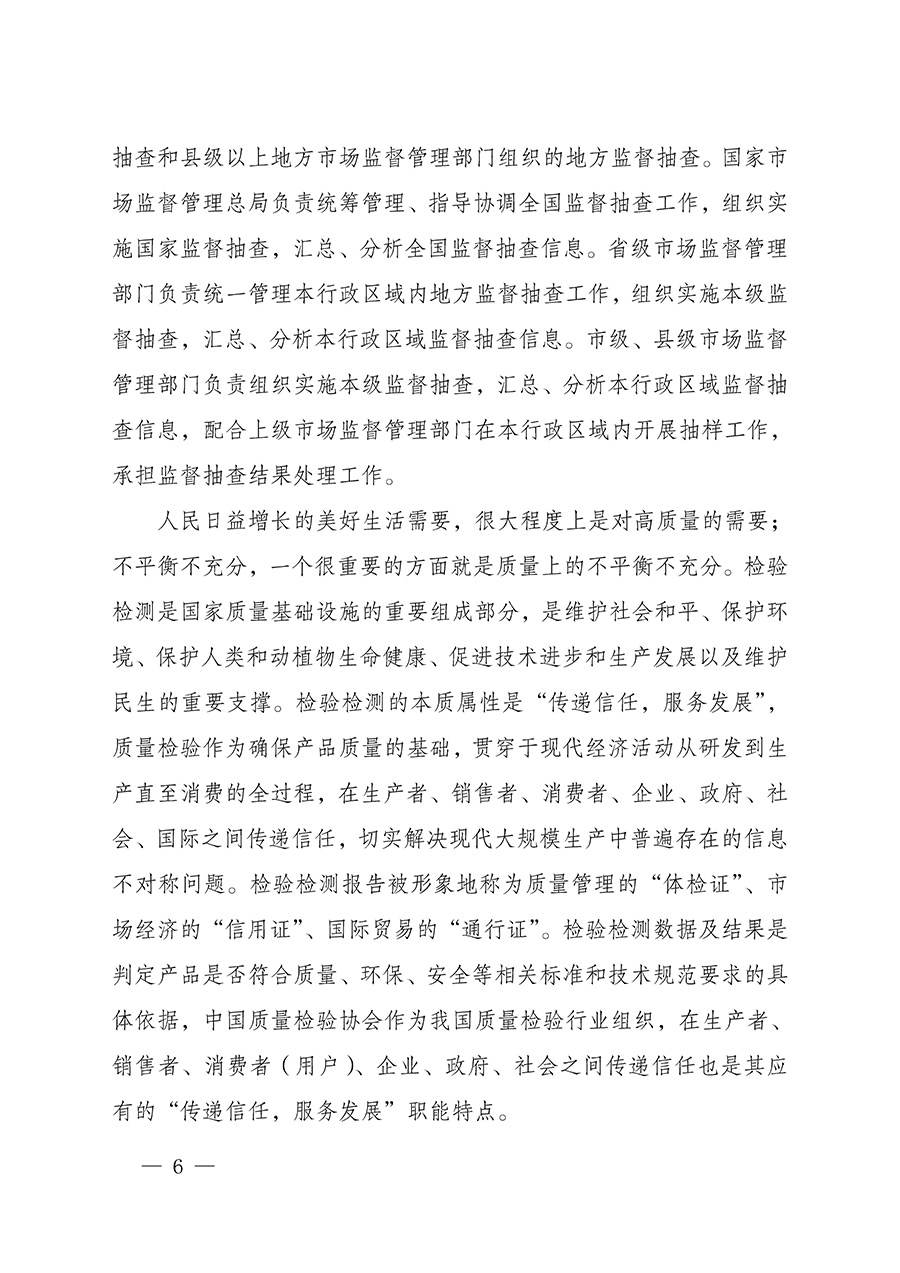 中國質(zhì)量檢驗(yàn)協(xié)會(huì)關(guān)于組織開展全國質(zhì)量檢驗(yàn)穩(wěn)定合格產(chǎn)品(2022-2025年度)調(diào)查匯總和質(zhì)量信譽(yù)承諾公告宣傳工作的通知(中檢辦發(fā)〔2025〕6號(hào))