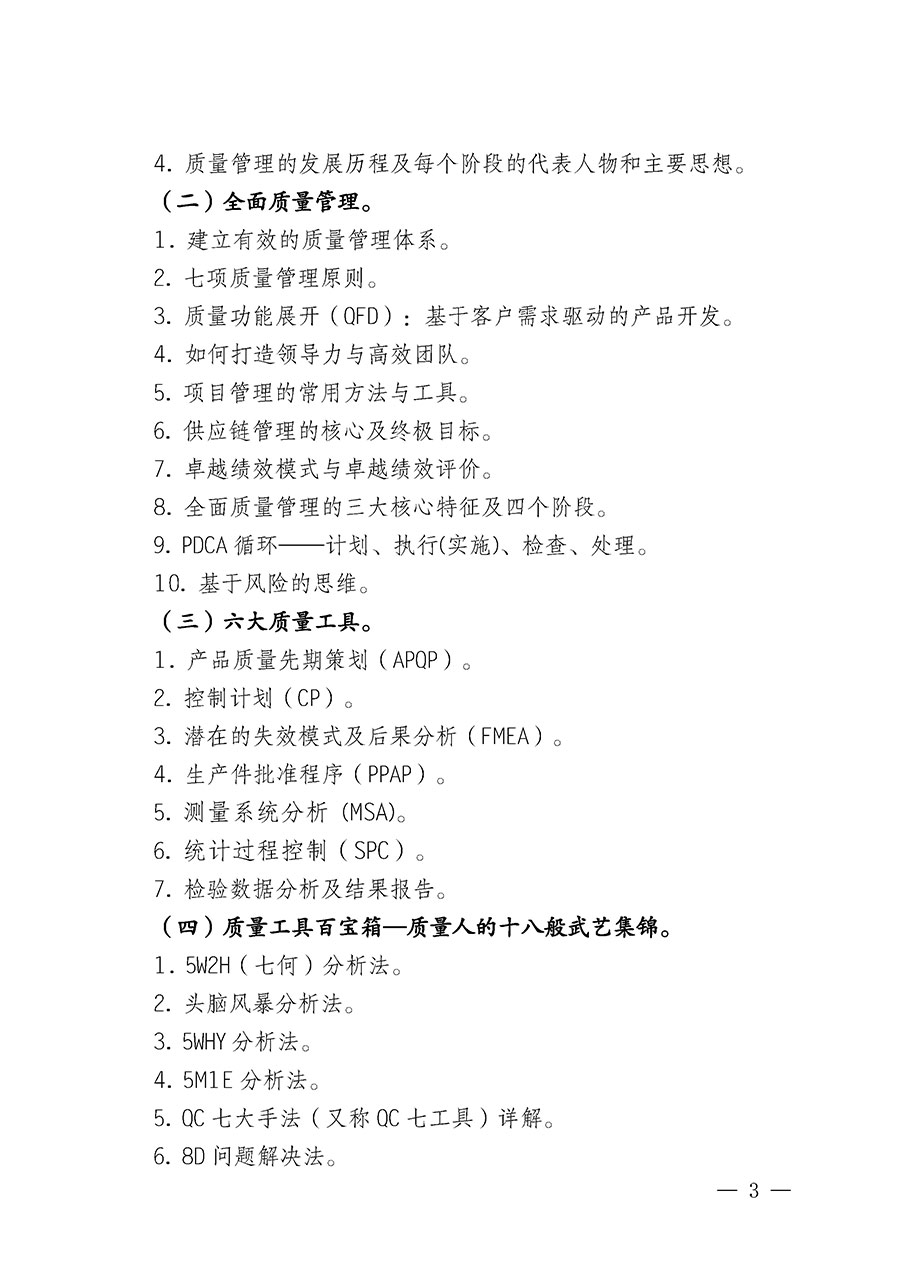 中國(guó)質(zhì)量檢驗(yàn)協(xié)會(huì)關(guān)于開(kāi)展質(zhì)量檢驗(yàn)經(jīng)理崗位能力提升培訓(xùn)班的通知(中檢辦發(fā)〔2025〕89號(hào))