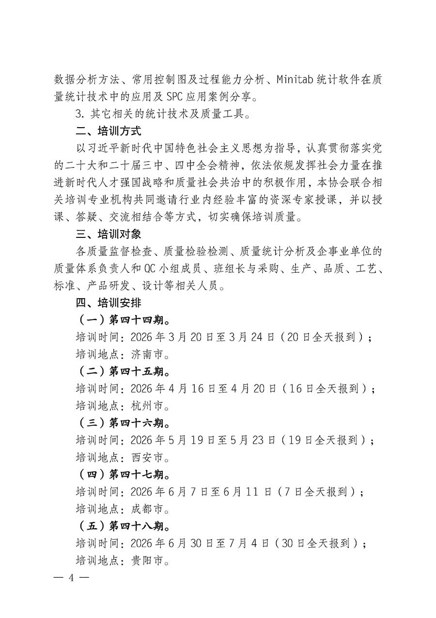 中國(guó)質(zhì)量檢驗(yàn)協(xié)會(huì)關(guān)于開展質(zhì)量檢驗(yàn)人員崗位能力提升培訓(xùn)班的通知(中檢辦發(fā)〔2026〕14號(hào))