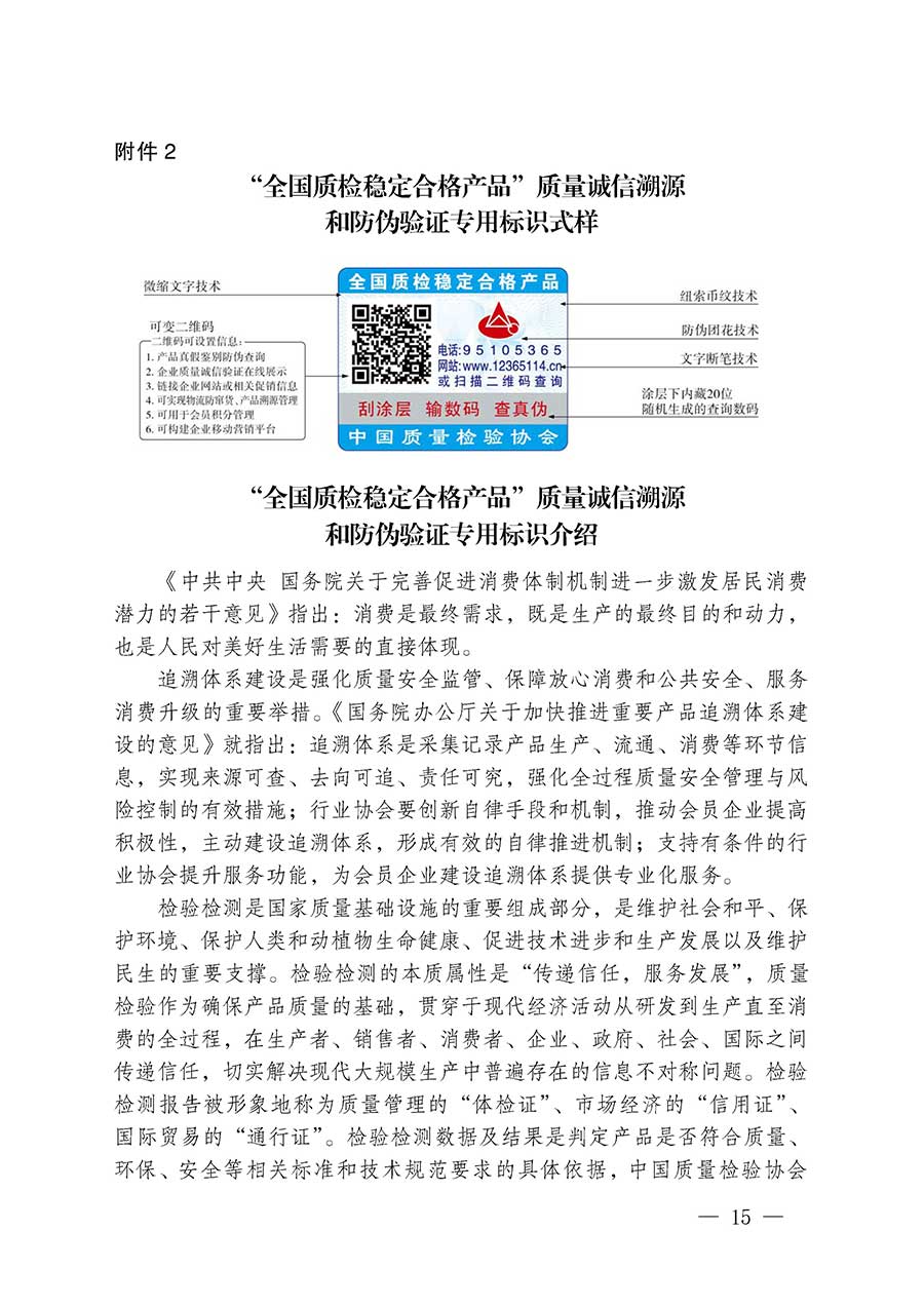 中國質(zhì)量檢驗(yàn)協(xié)會(huì)關(guān)于組織開展全國質(zhì)量檢驗(yàn)穩(wěn)定合格產(chǎn)品（2023-2026年度）調(diào)查匯總和質(zhì)量信譽(yù)承諾公告宣傳工作的通知(中檢辦發(fā)〔2026〕6號)