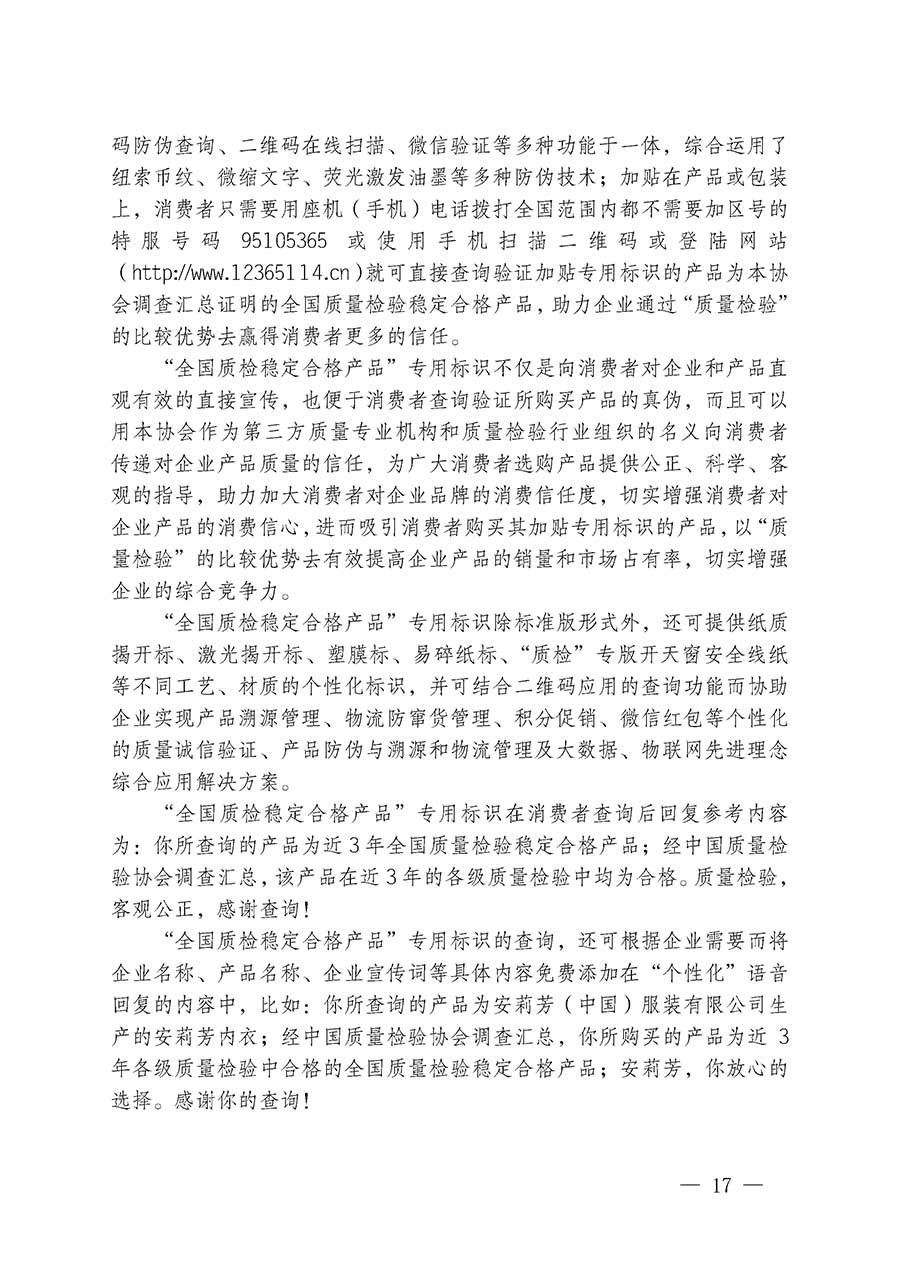 中國質(zhì)量檢驗(yàn)協(xié)會(huì)關(guān)于組織開展全國質(zhì)量檢驗(yàn)穩(wěn)定合格產(chǎn)品（2023-2026年度）調(diào)查匯總和質(zhì)量信譽(yù)承諾公告宣傳工作的通知(中檢辦發(fā)〔2026〕6號)