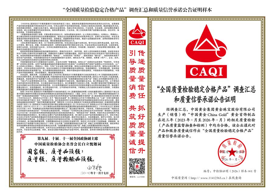 中國質(zhì)量檢驗(yàn)協(xié)會(huì)關(guān)于組織開展全國質(zhì)量檢驗(yàn)穩(wěn)定合格產(chǎn)品（2023-2026年度）調(diào)查匯總和質(zhì)量信譽(yù)承諾公告宣傳工作的通知(中檢辦發(fā)〔2026〕6號)
