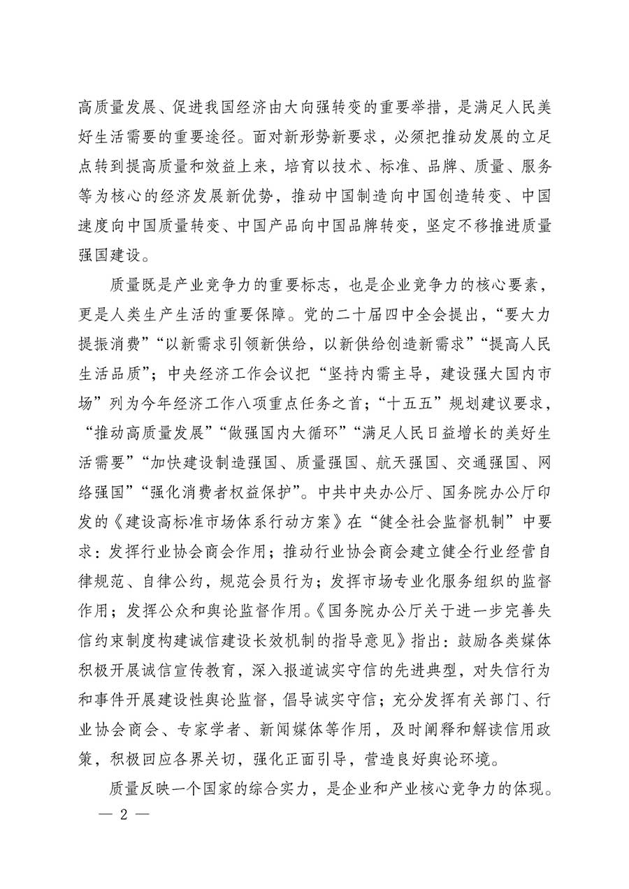 中國質(zhì)量檢驗(yàn)協(xié)會(huì)關(guān)于組織開展全國質(zhì)量檢驗(yàn)穩(wěn)定合格產(chǎn)品（2023-2026年度）調(diào)查匯總和質(zhì)量信譽(yù)承諾公告宣傳工作的通知(中檢辦發(fā)〔2026〕6號)